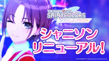 『アイドルマスター シャイニーカラーズ Song for Pri