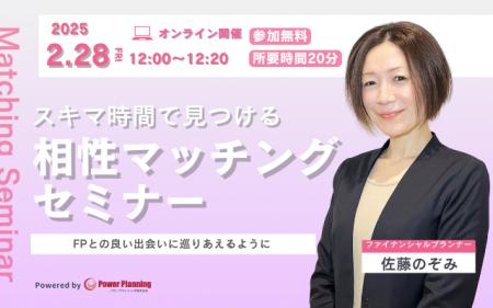 【2月28日（金）12時】無料マネーセミナーサービス「