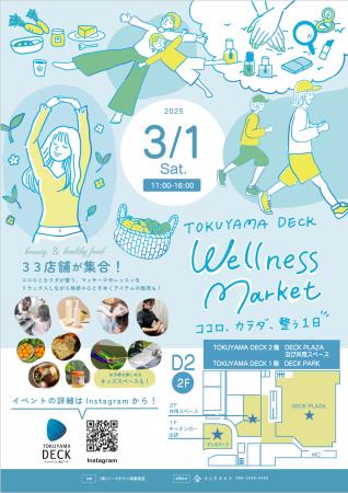 　心と体のメンテナンスイベント「Wellness Markutf-8