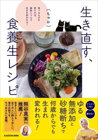 がんサバイバーの著者がたどりついた食養生レシピの決