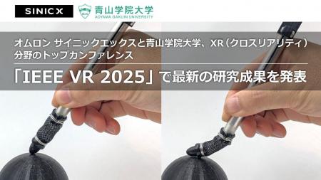 オムロン サイニックエックスと青山学院大学、XR（ク