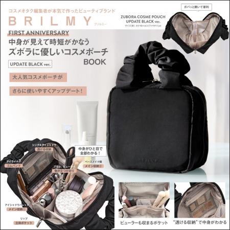 「BRILMY」の人気ポーチがさらに便利に！　『中身が見