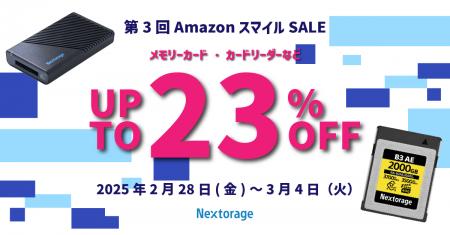 [Nextorageイメージング製品セール情報] 第3回Amazon 