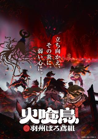 直木賞作家・今村翔吾の大ヒット小説「火喰鳥 羽州ぼ