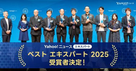 【Yahoo!ニュース】「ベスト エキスパート 2025」授賞