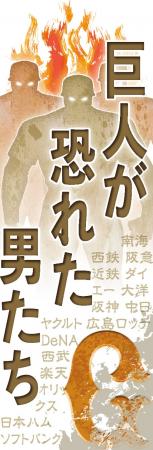 月１連載「巨人が恐れた男たち」2月27日は広島・外木