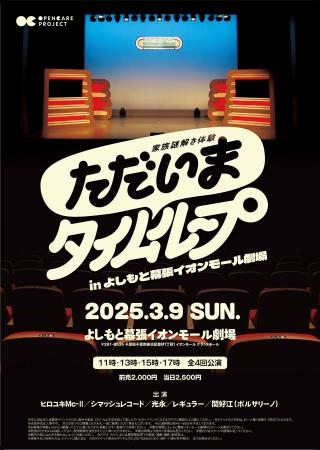 史上初!よしもと芸人×介護×イマーシブ体験!経済産業省