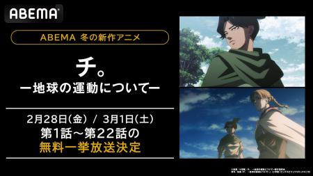 話題沸騰中の新作アニメ『チ。 ー地球の運動について