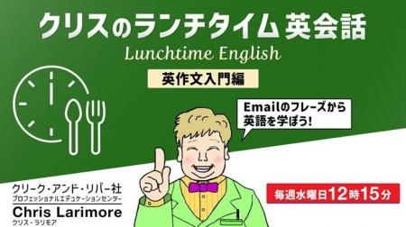 【毎週水曜日】実践ですぐに役立つEmailのフレーズを