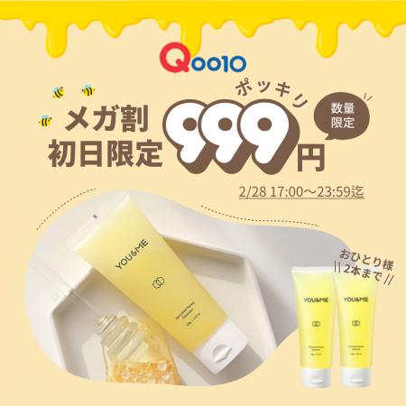 【速報】Qoo10メガ割日程公開！初日限定999円セール開