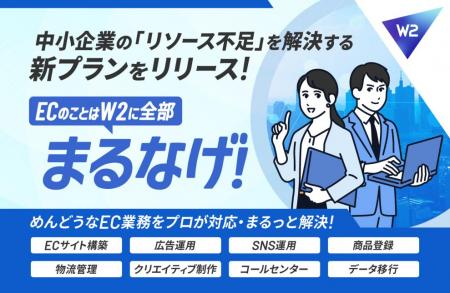 EC運営課題をまるっと解決する、中小企業向け「Eutf-8