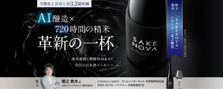 AI醸造×720時間の精米でつくる革新の一杯、世界へ - 