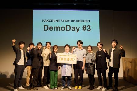 インキュベーションプログラム「HAKOBUNE STARTUP CON