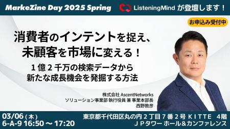 消費者インテントを捉え、未顧客を市場に変える消費者