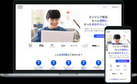 エンジニア就活を透明に―「CareerSelect」リニューア