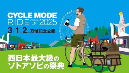 新潟県として初出展！県内のサイクリングコースを関西