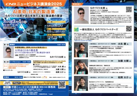 キャリアサバイバル、ニュービジネス講演会2025にて製