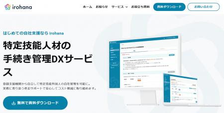 いろはな株式会社、特定技能外国人を受け入れる企業に