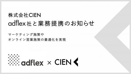 株式会社CIEN、株式会社アドフレックス・コミュニケー