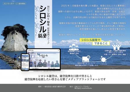 能登復興の今と“関わりシロを知る”新メディア「シロシ