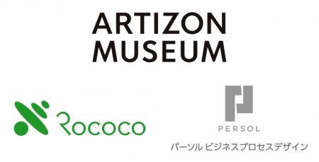 株式会社ロココ、アーティゾン美術館にチケッテutf-8