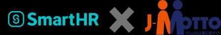 J-MOTTOグループウェア、「SmartHR」との連携をutf-8