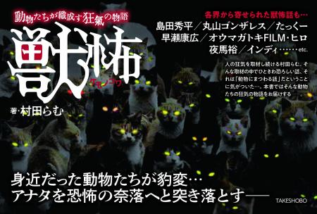 【新刊】牙をむく動物たちの狂乱…背筋が凍る恐怖の40