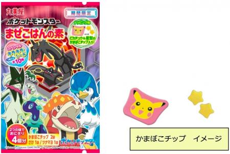 「期間限定 ポケットモンスターまぜごはんの素＜さけ