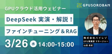 ハイレゾがGPUクラウド活用ウェビナーを開催。話題の