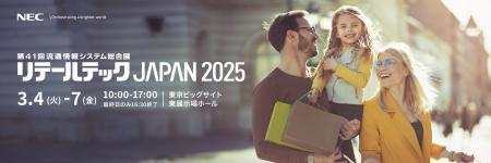 NEC、「リテールテックJAPAN 2025」に出展