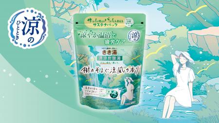 「きき湯 清涼炭酸湯 樹々そよぐ涼風の香り」3月3日新