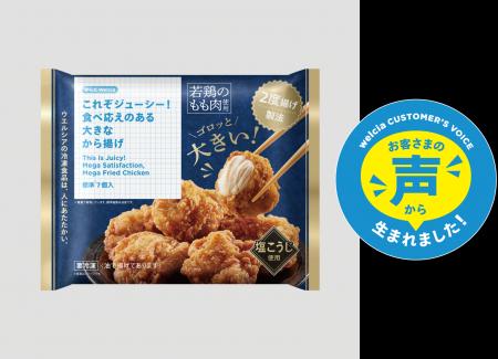 お客様の声から生まれました！ゴロっと大きい食べ応え