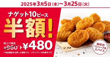 【今だけ半額！もっとおトクに楽しめる♪】KFC秘伝の味