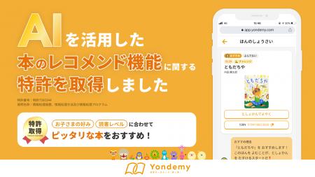 子どもが読書にハマるオンライン習い事「ヨンデミー」