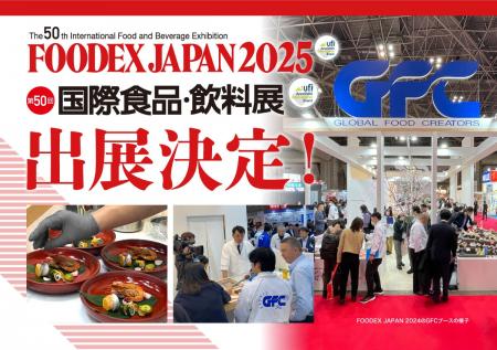 ジーエフシー株式会社、FOODEX JAPAN 2025に出展しま