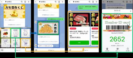 ＪＡぎふ、コミュニケーションＥＣアプリ「Ａｔｏｕｃ