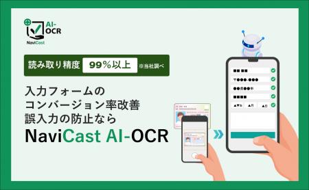 ショーケース、AIが文字データを読み取り自動入utf-8