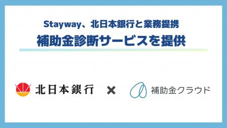 補助金クラウド、北日本銀行と東北地方初となる業務提