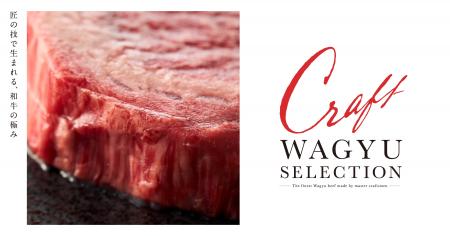 株式会社MEAL FORWARDより、新ブランド「CRAFT WAGYU 