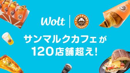 おもてなしデリバリーWoltで、サンマルクカフェが120