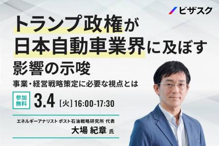 【3/4 (火) 16:00】トランプ政権が日本自動車業界に及