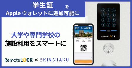 “スマートロック×ウォレットアプリ”学生証の施設利用