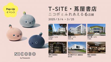 ＜弱いロボット＞NICOBO（ニコボ）に会える、全国各地