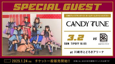 3/2(日)プロバスケの会場で「CANDY TUNE」歌唱パフォ