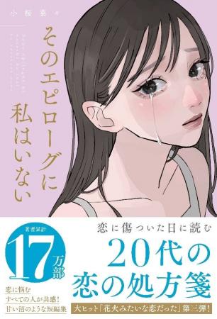 スターツ出版単行本　新刊2点　2月28日（金）全国書店