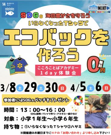 【2025年3月スタート】小学生必見！SDGsゴール14「海