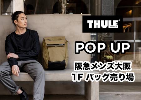 THULE、阪急メンズ大阪にて3月12日よりTHULEポップア