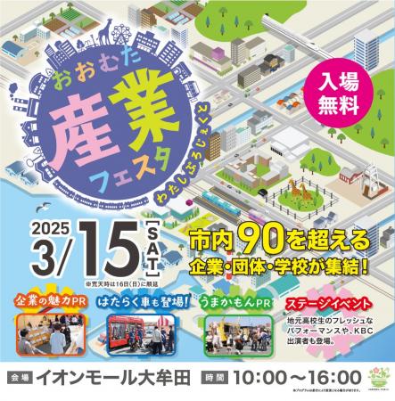 【福岡県大牟田市】大牟田の産業の魅力を体感しよう！