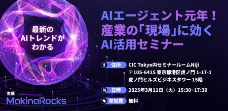 【AIエージェント元年】産業用AIのMakinaRocksが新規