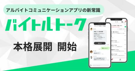 安心・安全なアルバイト連絡、ストレスのないシフト調